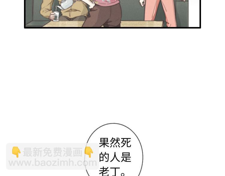 《一个钢镚儿》第28话 他是你什么人 第34页