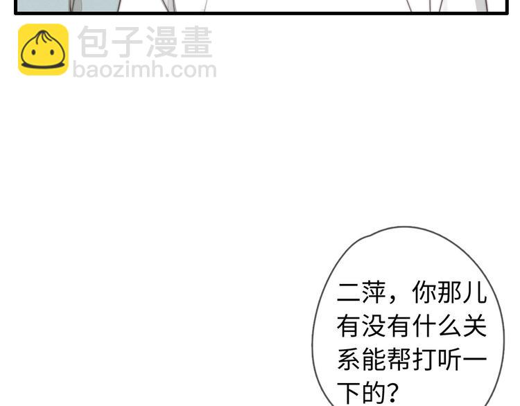 《一个钢镚儿》第28话 他是你什么人 第36页