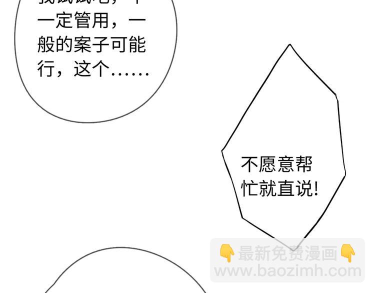 《一个钢镚儿》第28话 他是你什么人 第38页