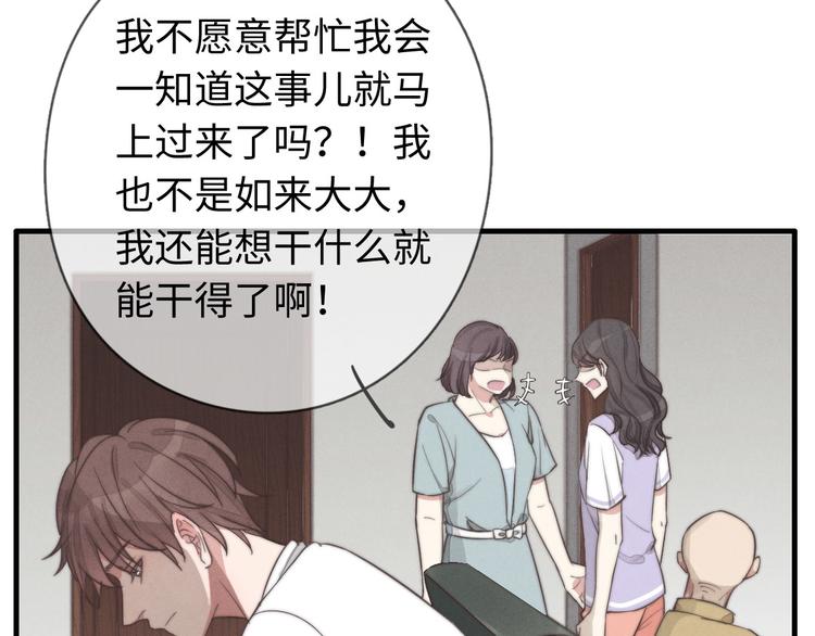 《一个钢镚儿》第28话 他是你什么人 第39页