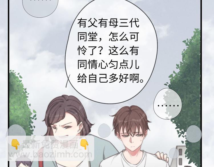 《一个钢镚儿》第28话 他是你什么人 第3页