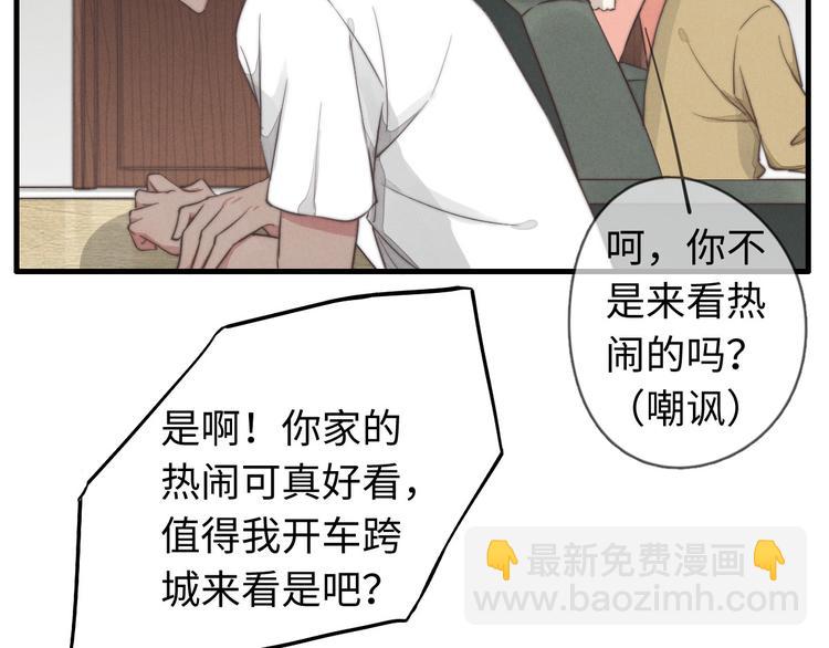 《一个钢镚儿》第28话 他是你什么人 第40页