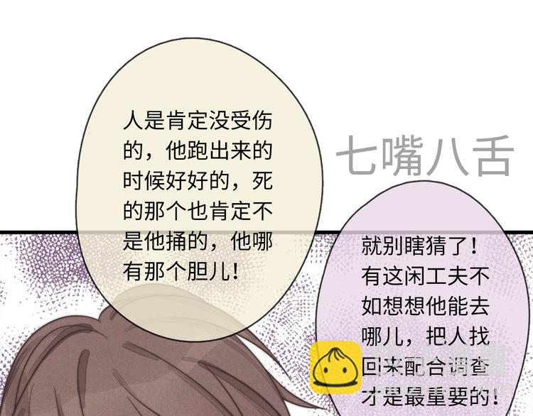《一个钢镚儿》第28话 他是你什么人 第47页