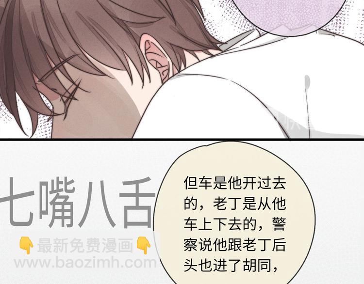 《一个钢镚儿》第28话 他是你什么人 第48页