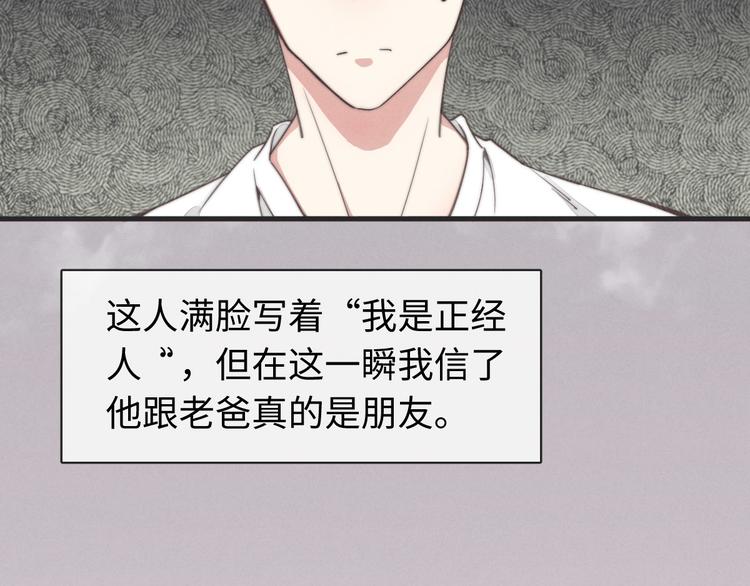 《一个钢镚儿》第31话 跟我走 第16页