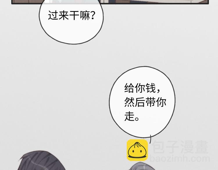 《一个钢镚儿》第31话 跟我走 第20页