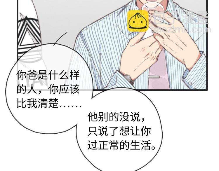 《一个钢镚儿》第31话 跟我走 第23页
