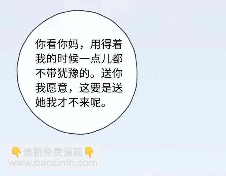 《一个钢镚儿》第31话 跟我走 第30页