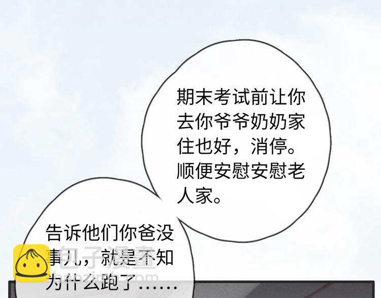 《一个钢镚儿》第31话 跟我走 第31页