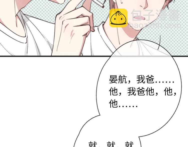 《一个钢镚儿》第30话 你是不是要走了 第16页
