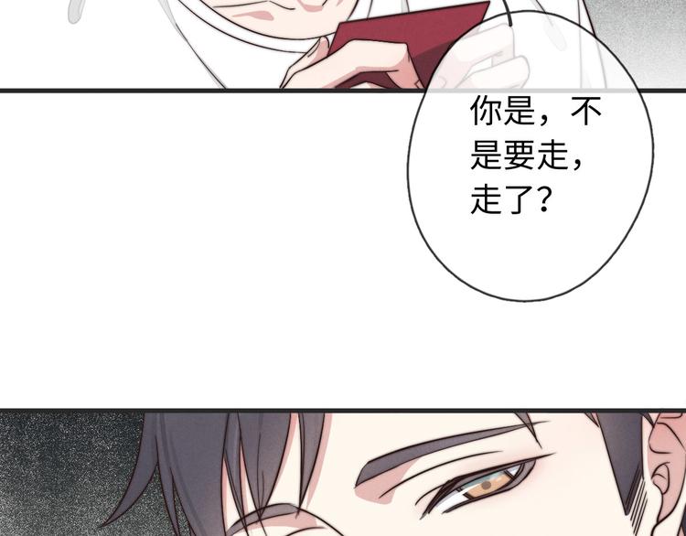 《一个钢镚儿》第30话 你是不是要走了 第24页