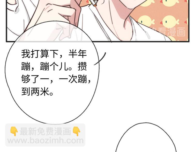 《一个钢镚儿》第30话 你是不是要走了 第28页