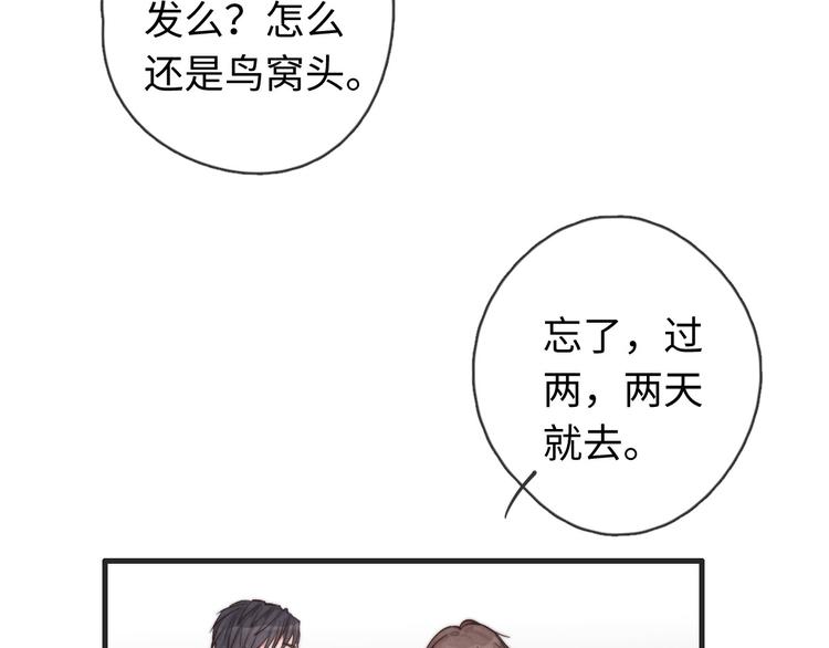 《一个钢镚儿》第30话 你是不是要走了 第30页