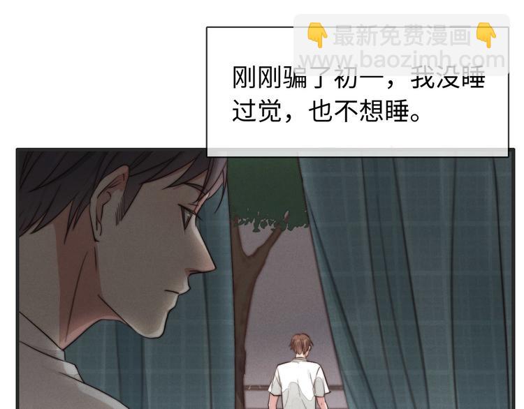 《一个钢镚儿》第30话 你是不是要走了 第33页