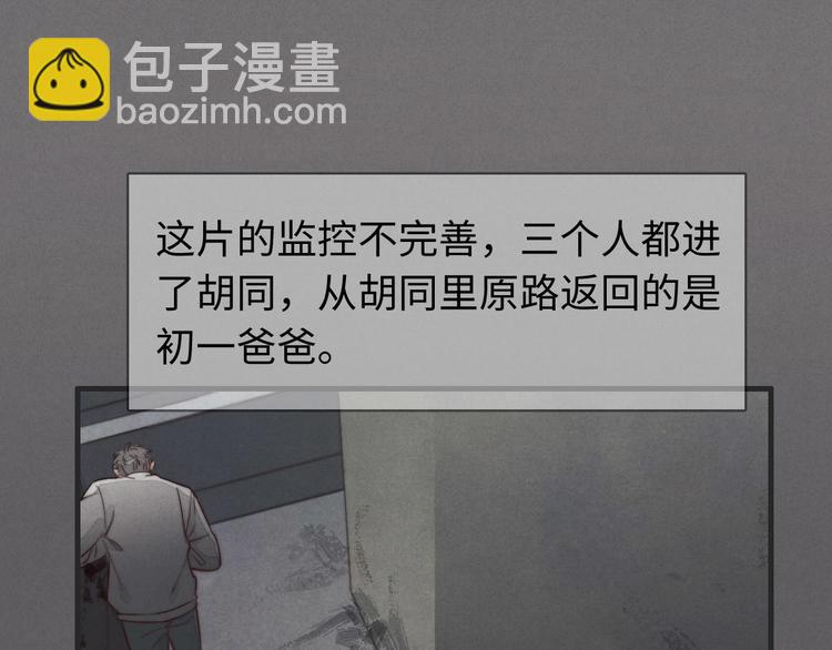 《一个钢镚儿》第30话 你是不是要走了 第38页