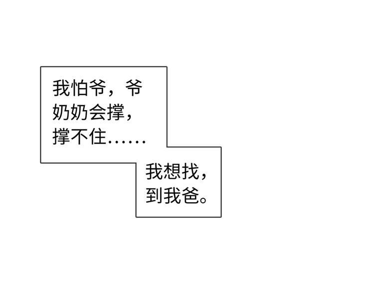 《一个钢镚儿》第32话 您拨打的用户已关机 第1页