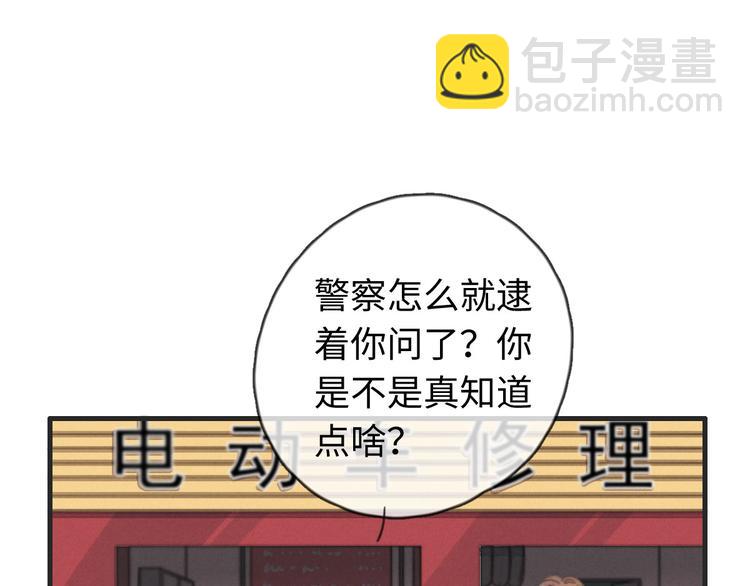 《一个钢镚儿》第32话 您拨打的用户已关机 第2页