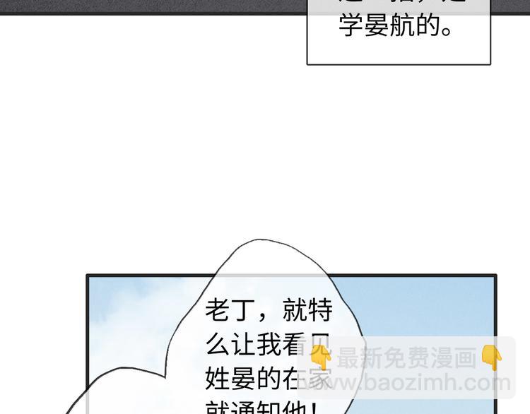 《一个钢镚儿》第32话 您拨打的用户已关机 第39页