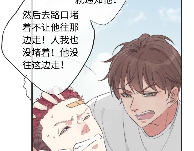 《一个钢镚儿》第32话 您拨打的用户已关机 第40页