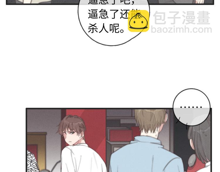 《一个钢镚儿》第32话 您拨打的用户已关机 第44页