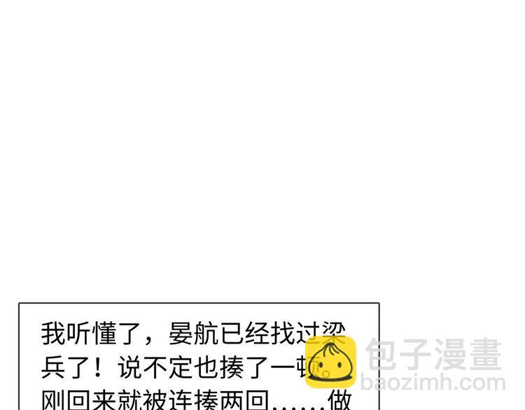 《一个钢镚儿》第32话 您拨打的用户已关机 第48页