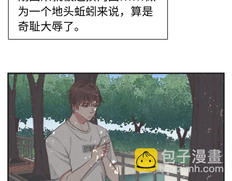 《一个钢镚儿》第32话 您拨打的用户已关机 第49页