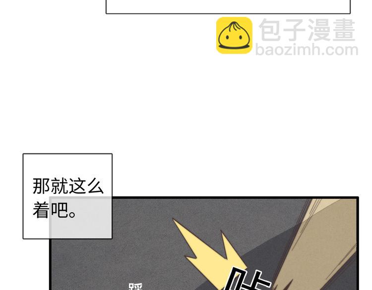 《一个钢镚儿》第34话 见了我，绕着走 第29页