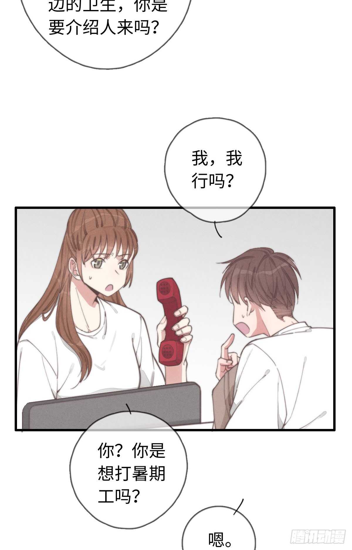 《一个钢镚儿》第35话 发芽了？ 第10页