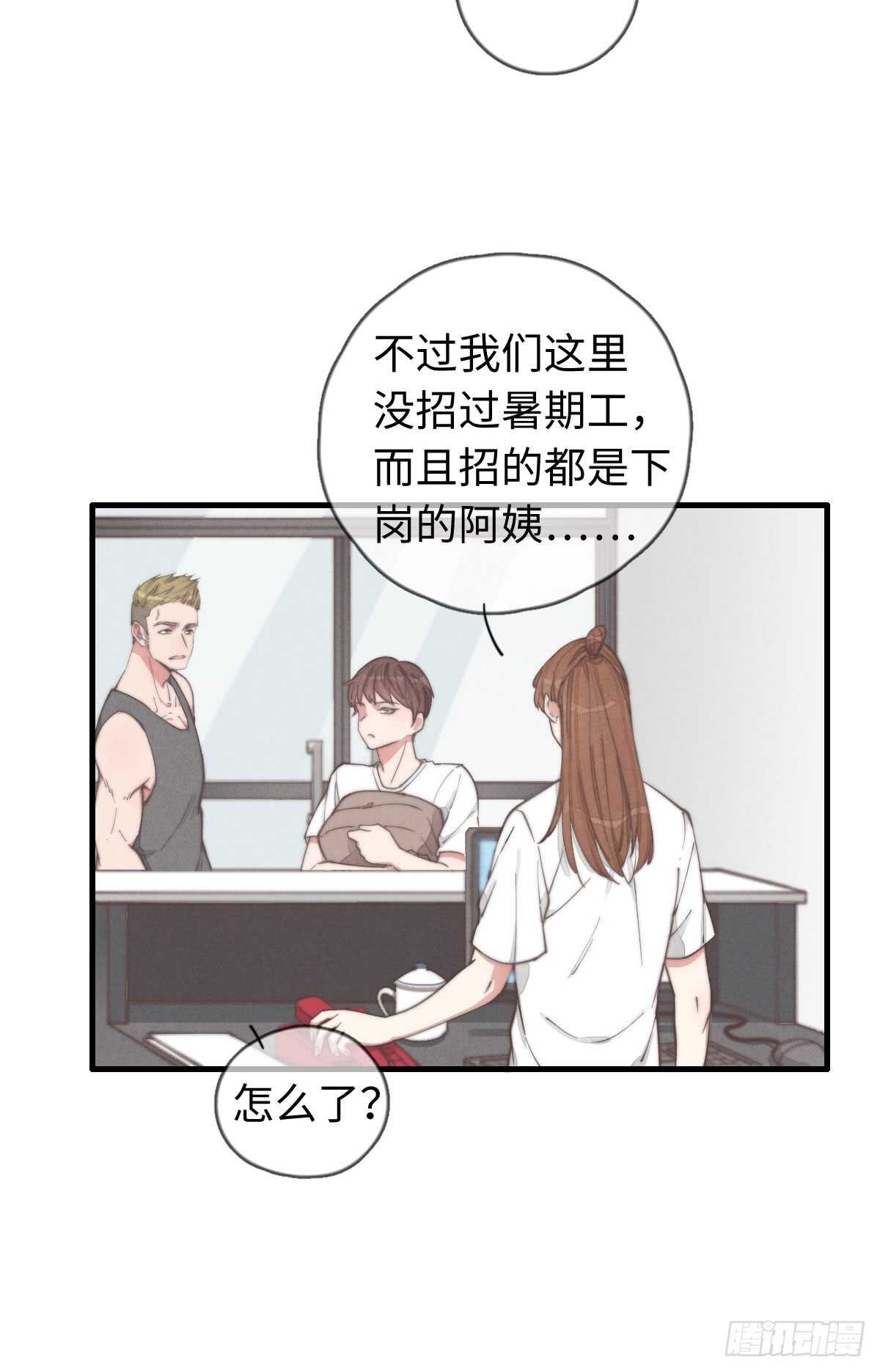 《一个钢镚儿》第35话 发芽了？ 第11页