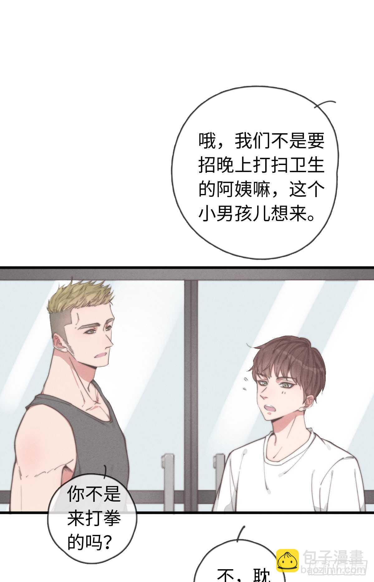 《一个钢镚儿》第35话 发芽了？ 第12页
