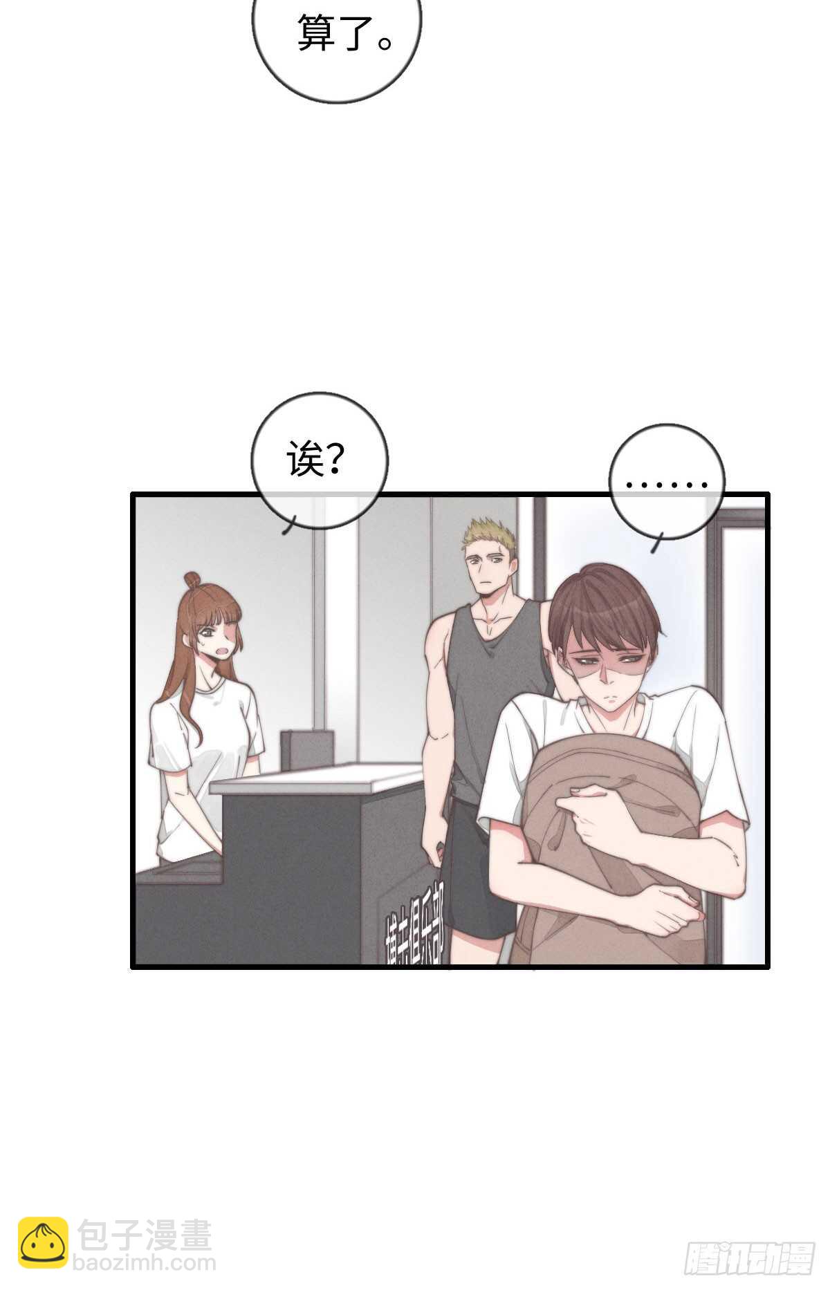 《一个钢镚儿》第35话 发芽了？ 第14页