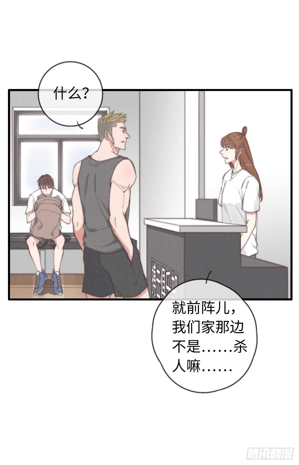 《一个钢镚儿》第35话 发芽了？ 第15页