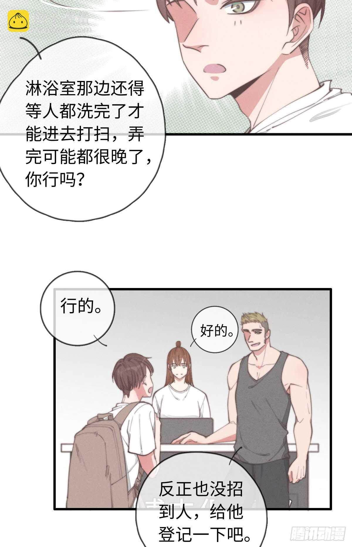 《一个钢镚儿》第35话 发芽了？ 第17页