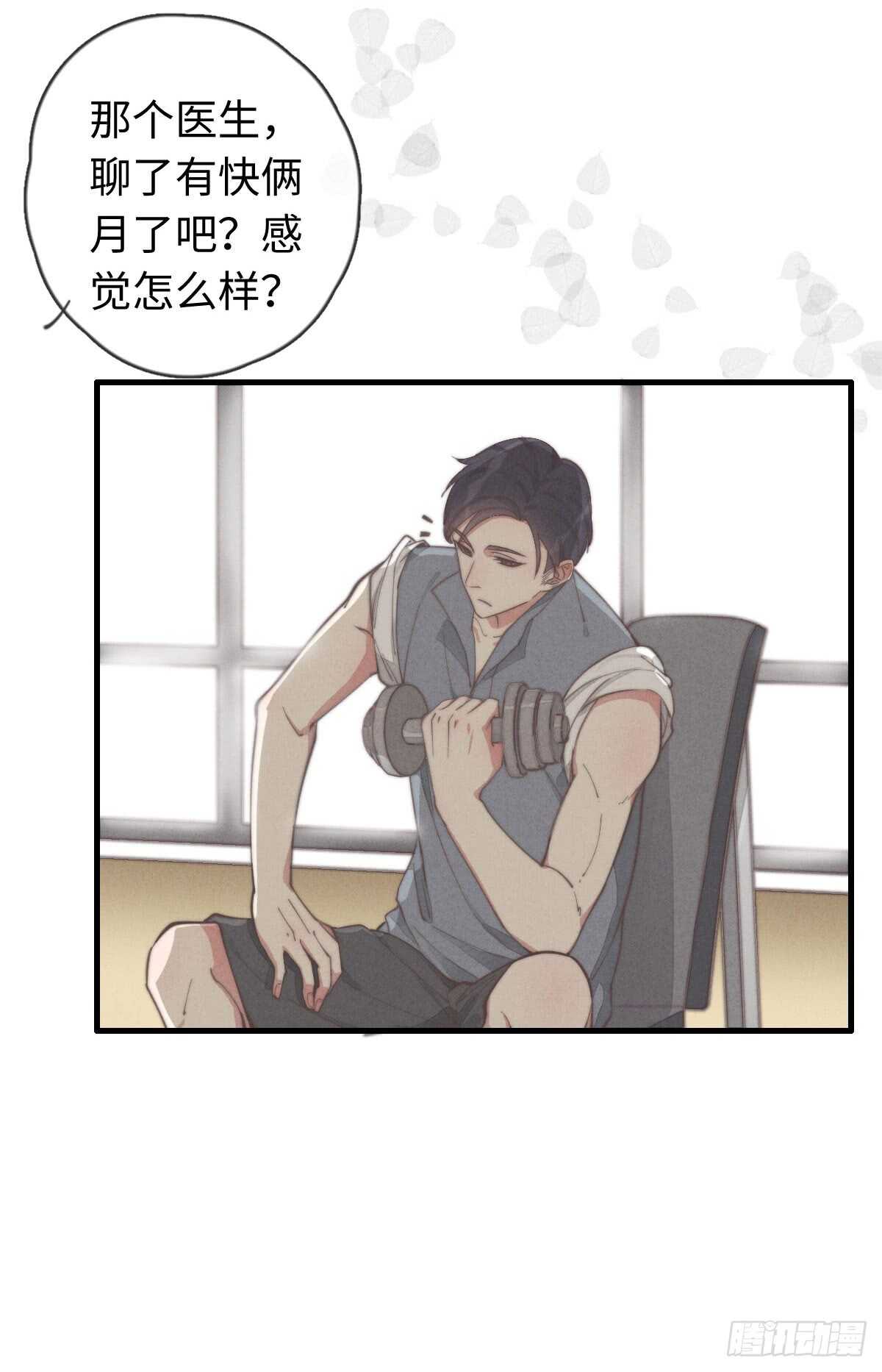 《一个钢镚儿》第35话 发芽了？ 第20页