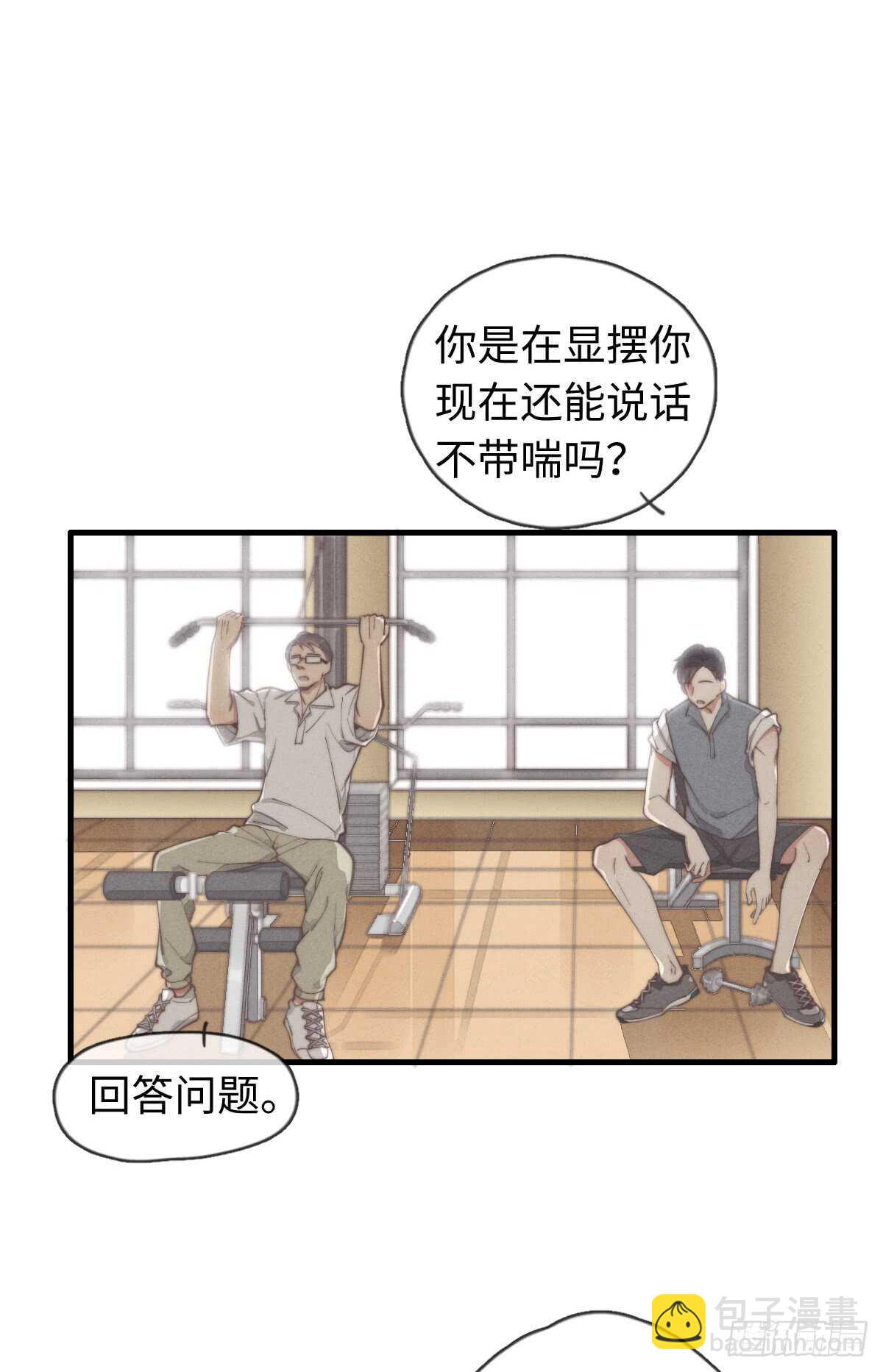 《一个钢镚儿》第35话 发芽了？ 第21页