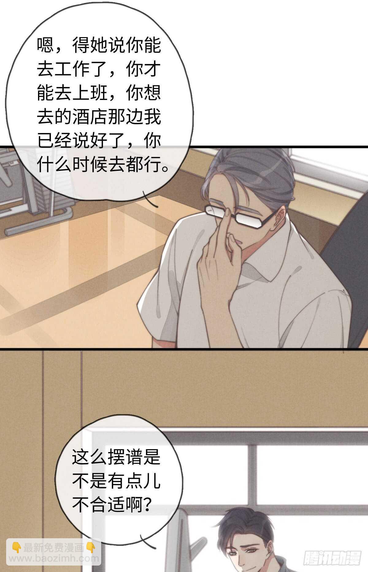 《一个钢镚儿》第35话 发芽了？ 第23页