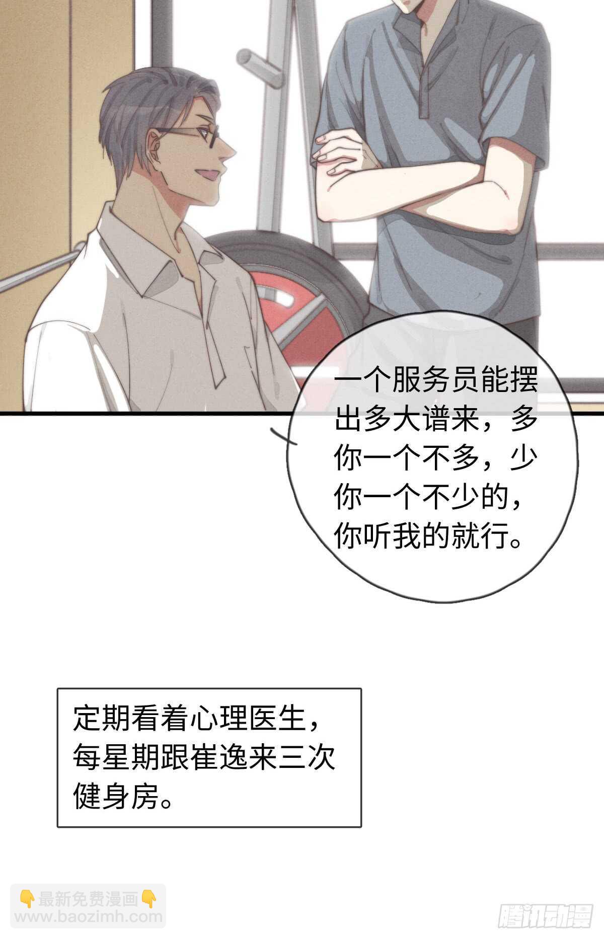《一个钢镚儿》第35话 发芽了？ 第24页