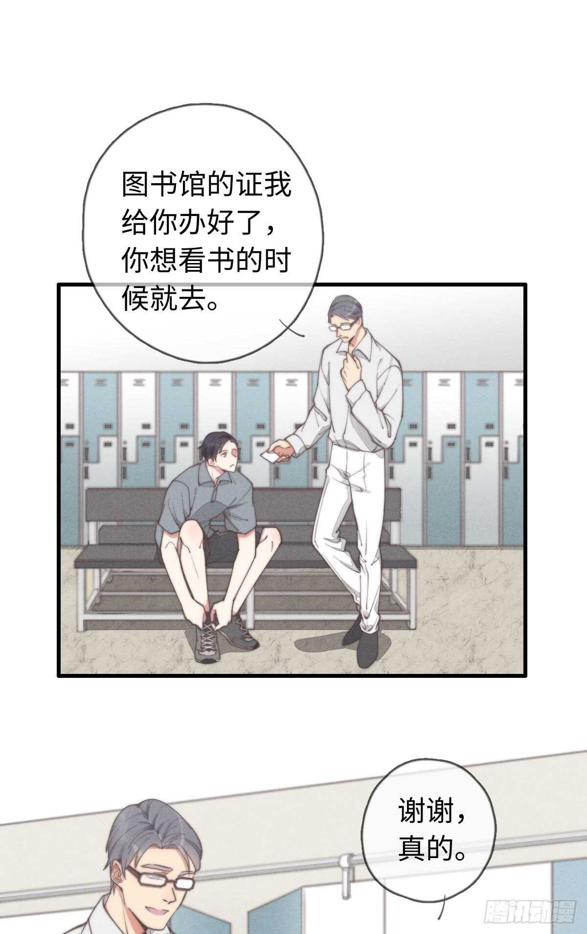 《一个钢镚儿》第35话 发芽了？ 第25页
