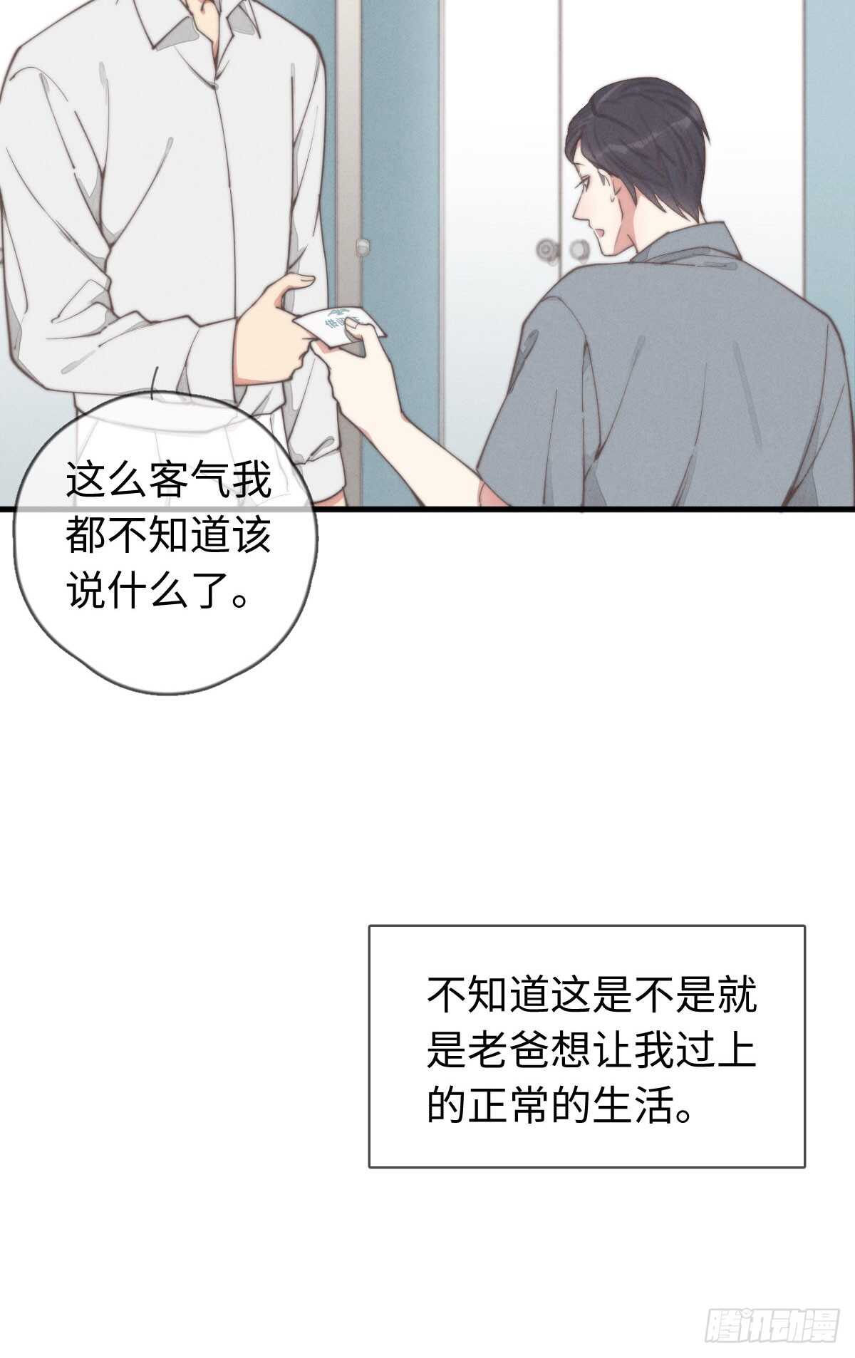 《一个钢镚儿》第35话 发芽了？ 第26页