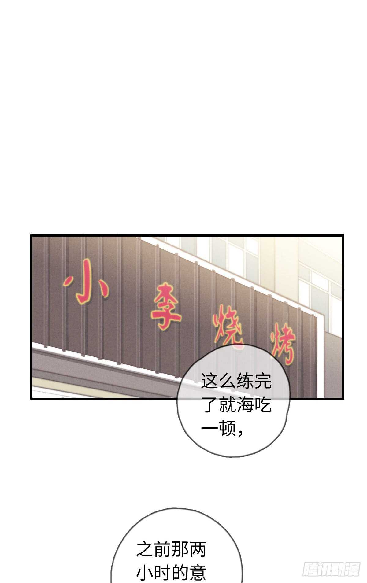 《一个钢镚儿》第35话 发芽了？ 第27页