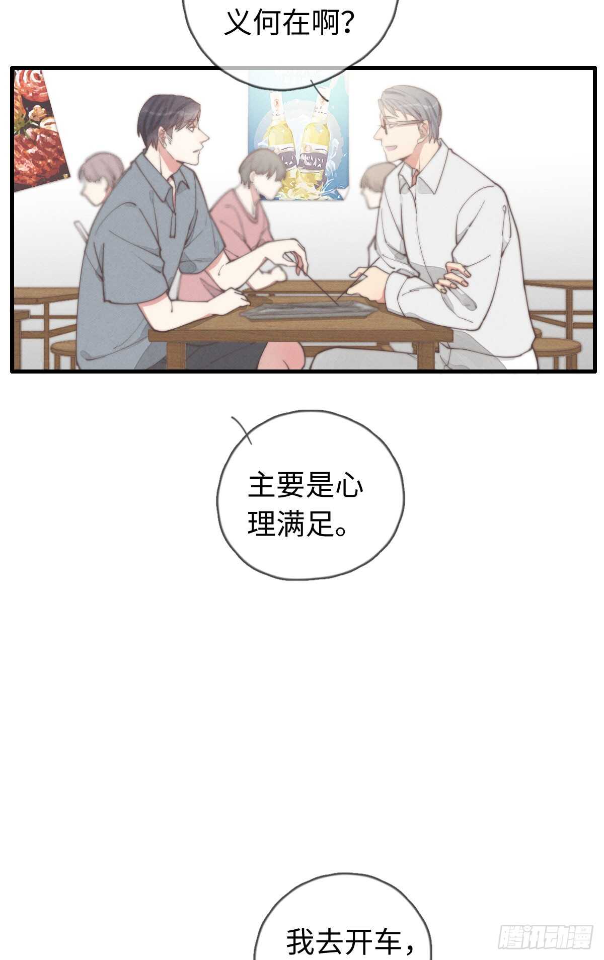 《一个钢镚儿》第35话 发芽了？ 第28页