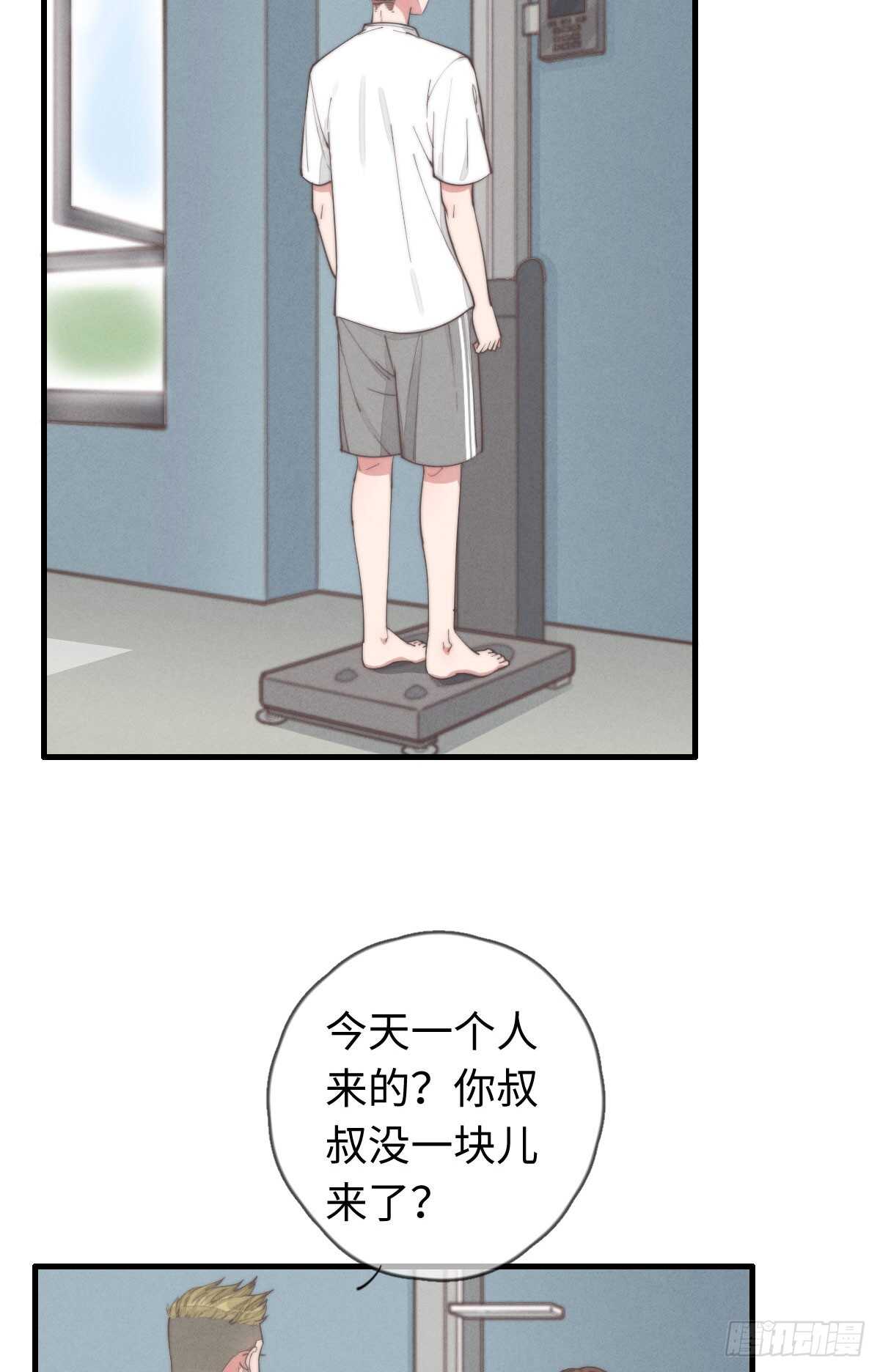《一个钢镚儿》第35话 发芽了？ 第2页
