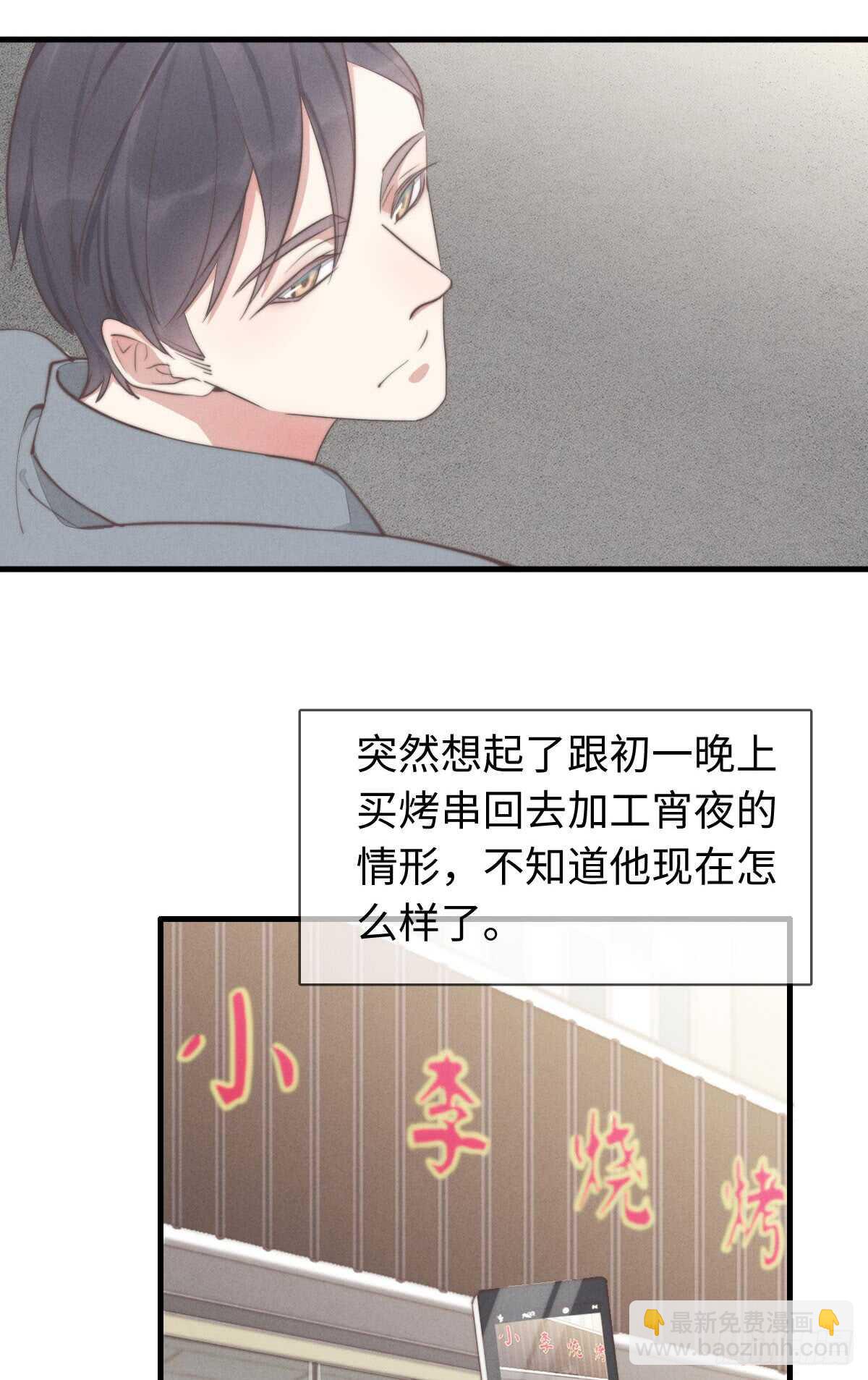 《一个钢镚儿》第35话 发芽了？ 第30页