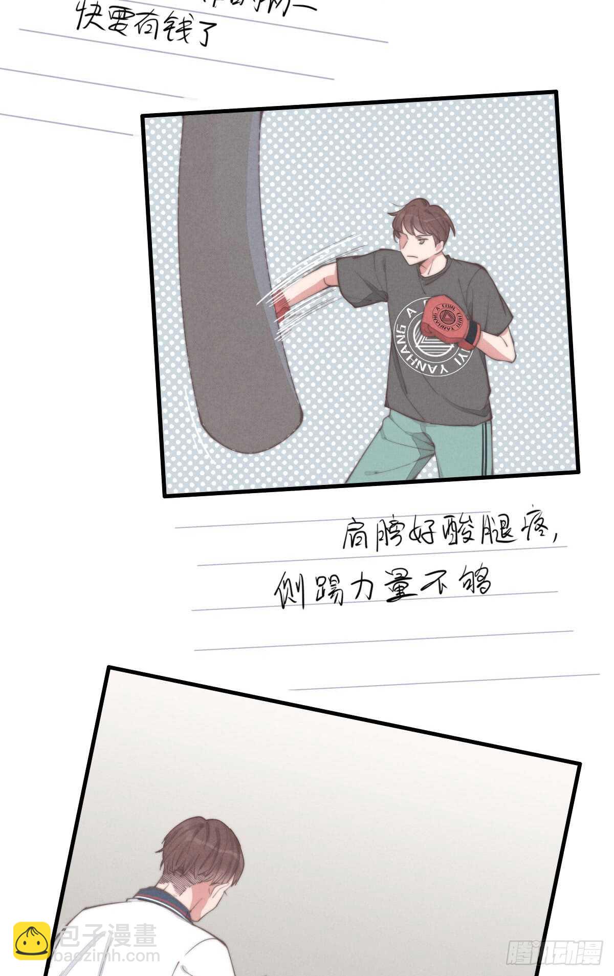 《一个钢镚儿》第35话 发芽了？ 第33页