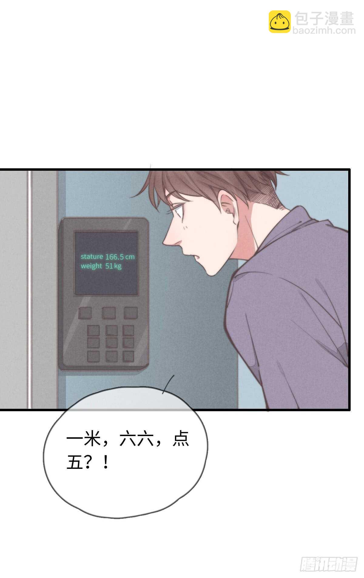 《一个钢镚儿》第35话 发芽了？ 第36页