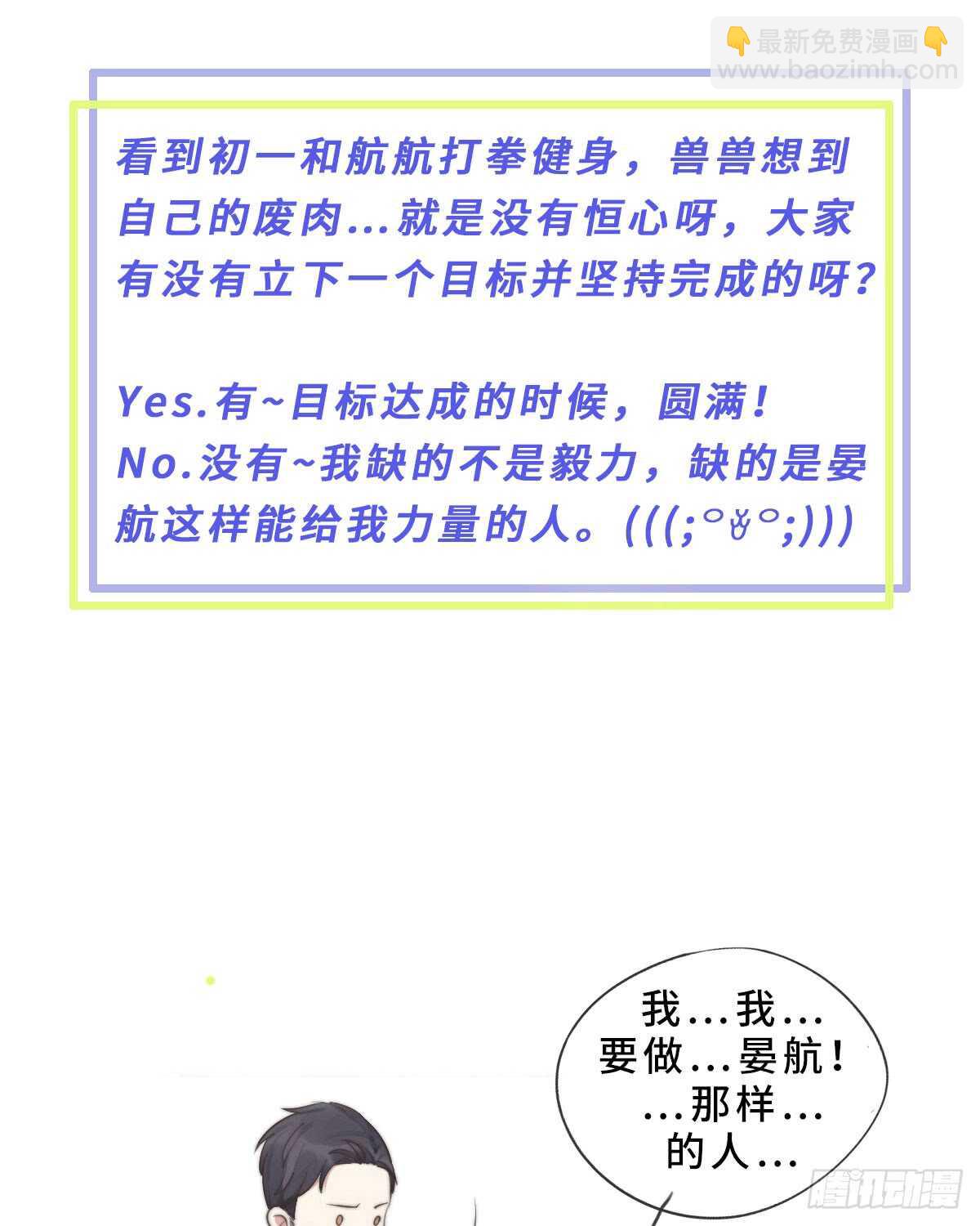 《一个钢镚儿》第35话 发芽了？ 第38页