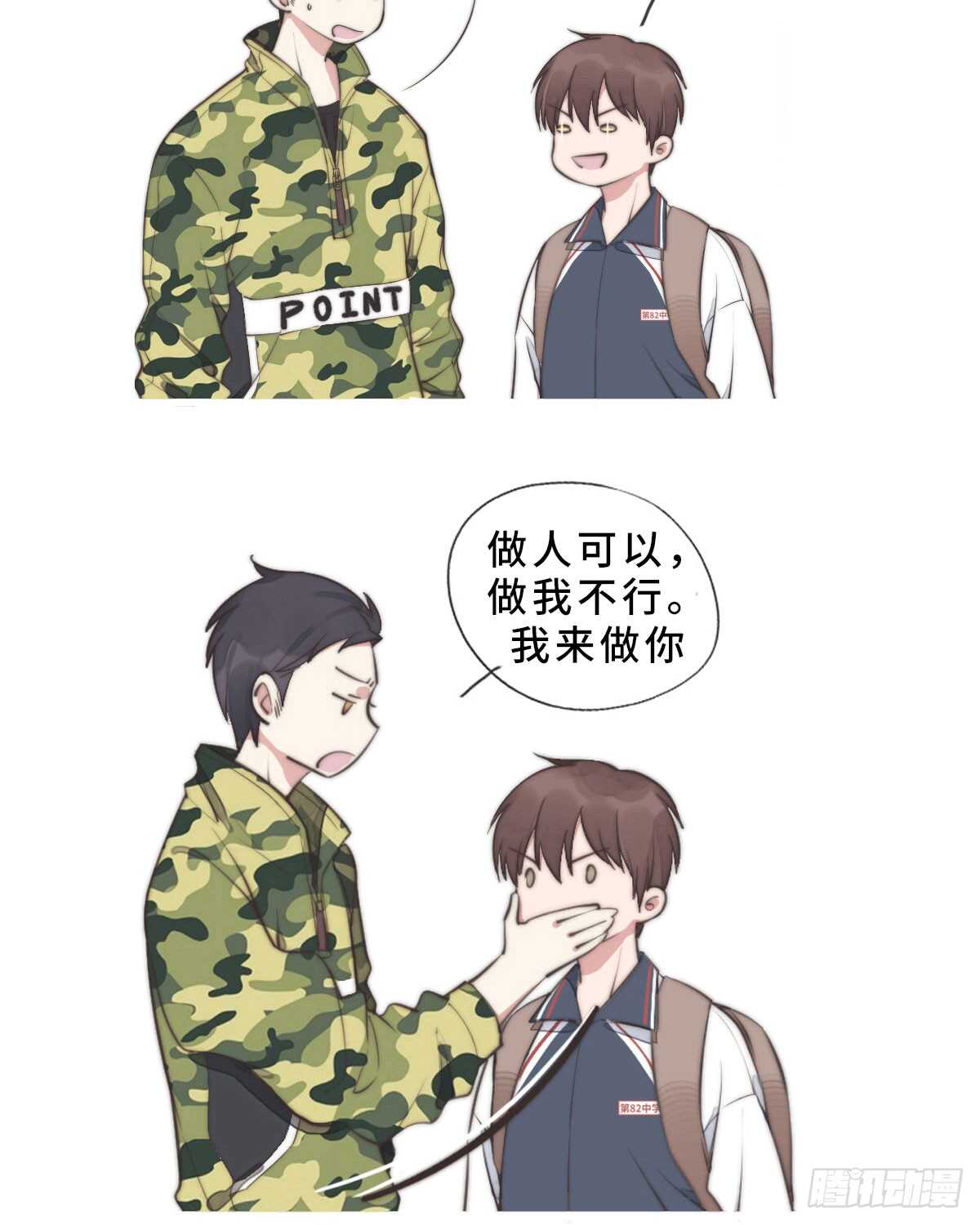 《一个钢镚儿》第35话 发芽了？ 第39页