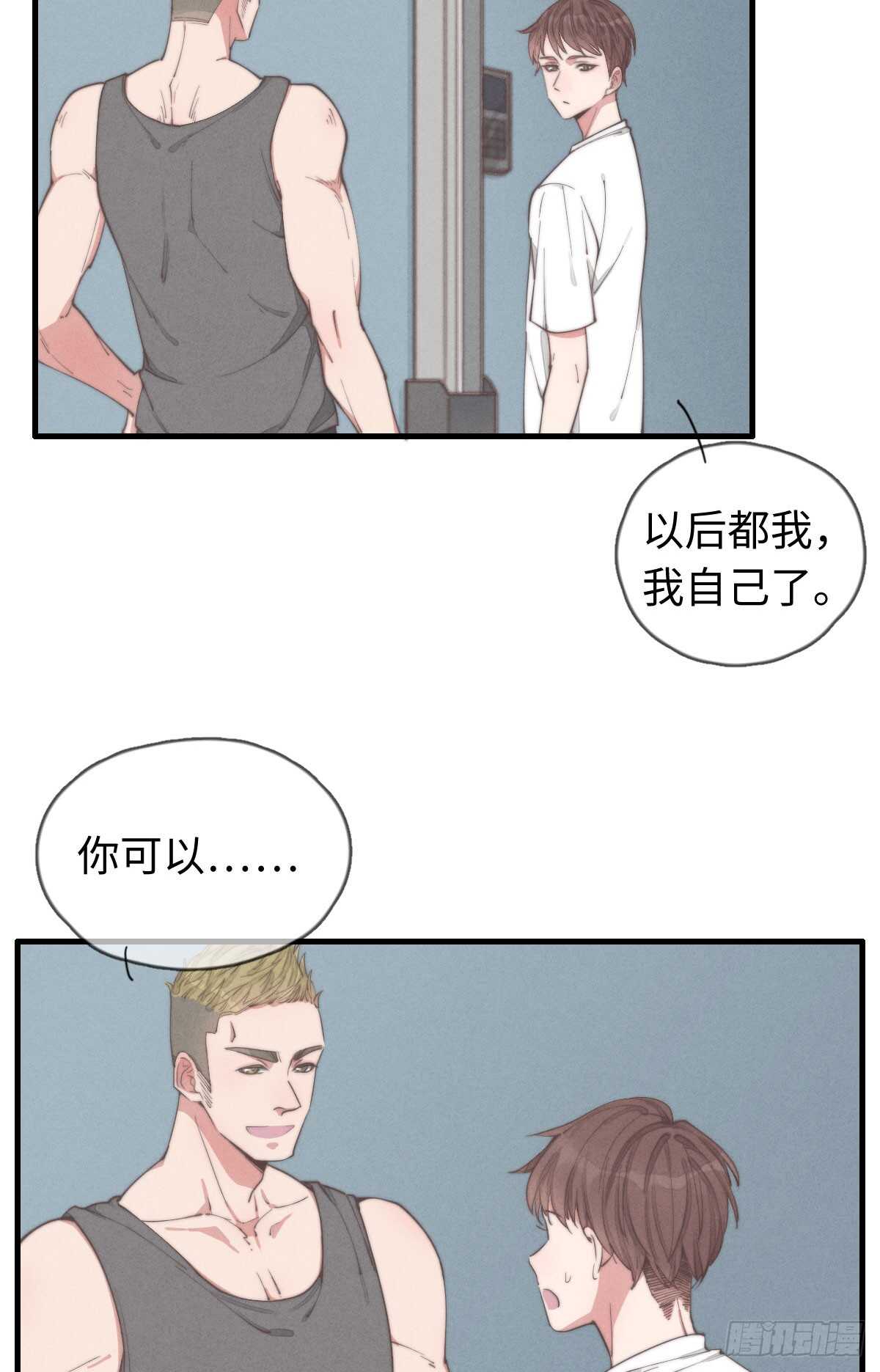 《一个钢镚儿》第35话 发芽了？ 第3页