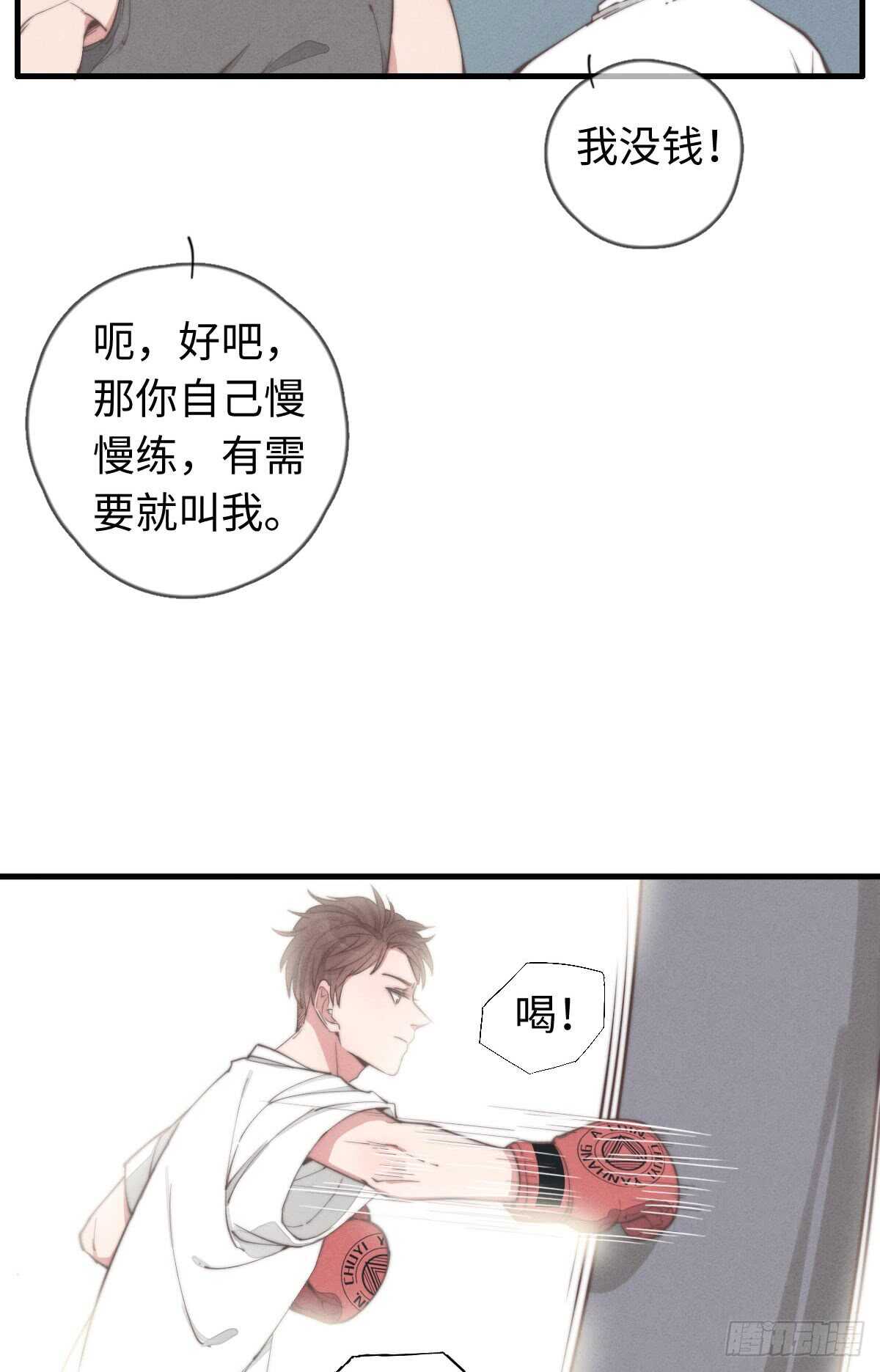 《一个钢镚儿》第35话 发芽了？ 第4页