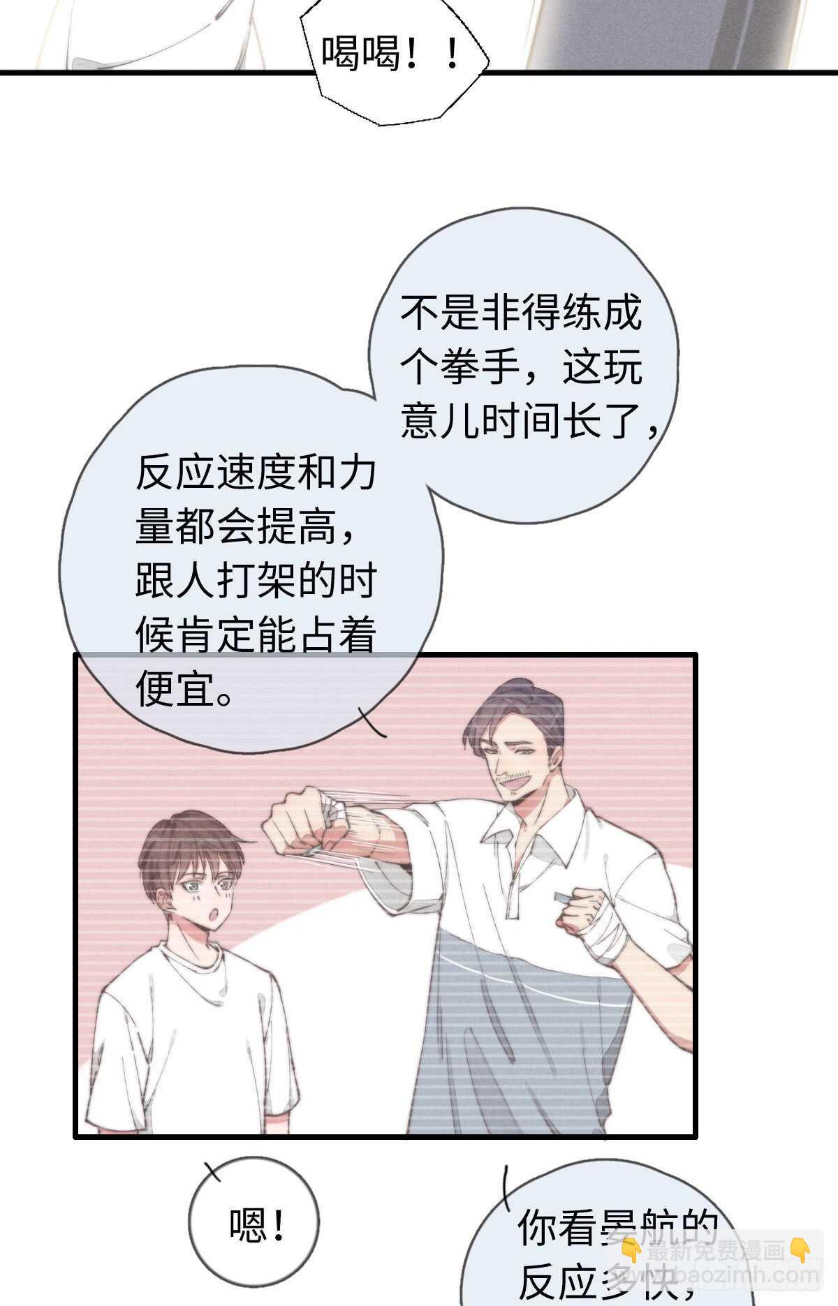 《一个钢镚儿》第35话 发芽了？ 第5页